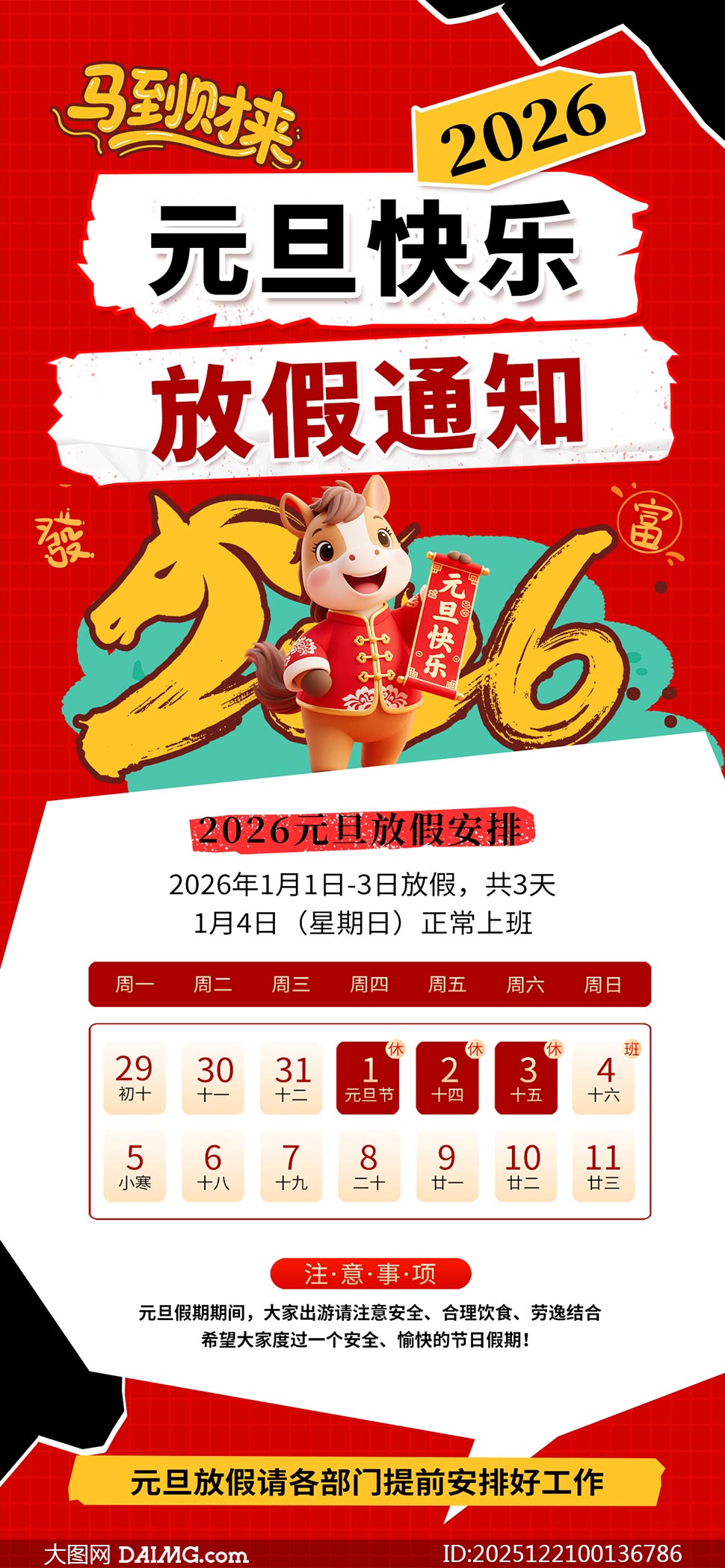 �廭��2026��Ԫ���ڷż�֪ͨ����PSD�ز�