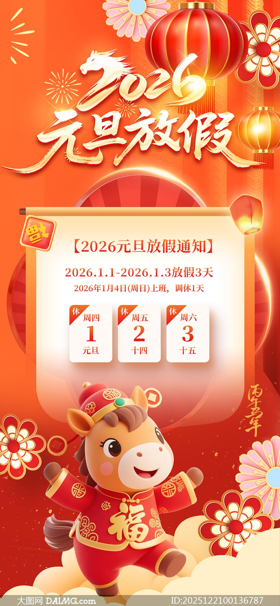 2026��Ԫ���ż�֪ͨ����ģ��PSD�ز�