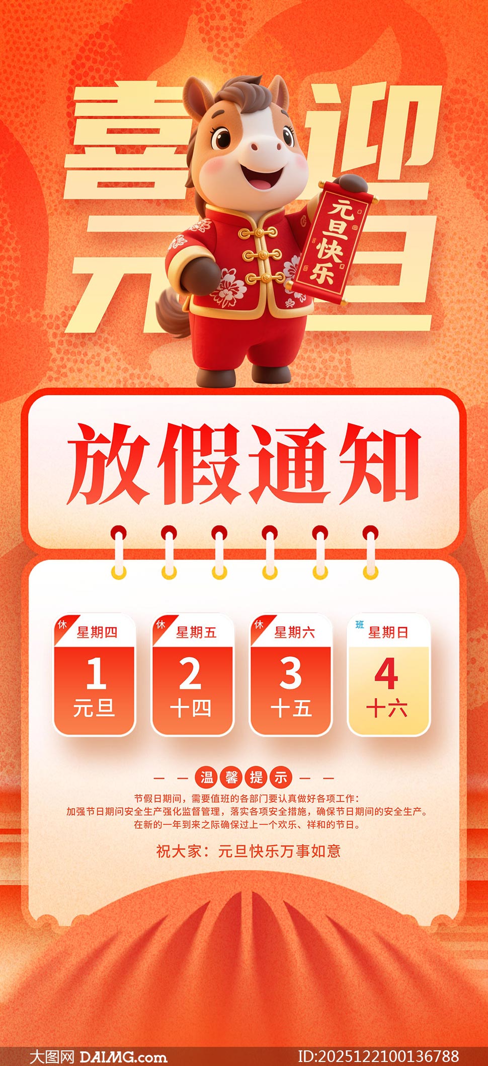 2026����Ԫ���ż�֪ͨ����ʸ���ز�