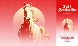 ��Լ���2026Ԫ���ż�֪ͨ����PSDԴ�ļ�