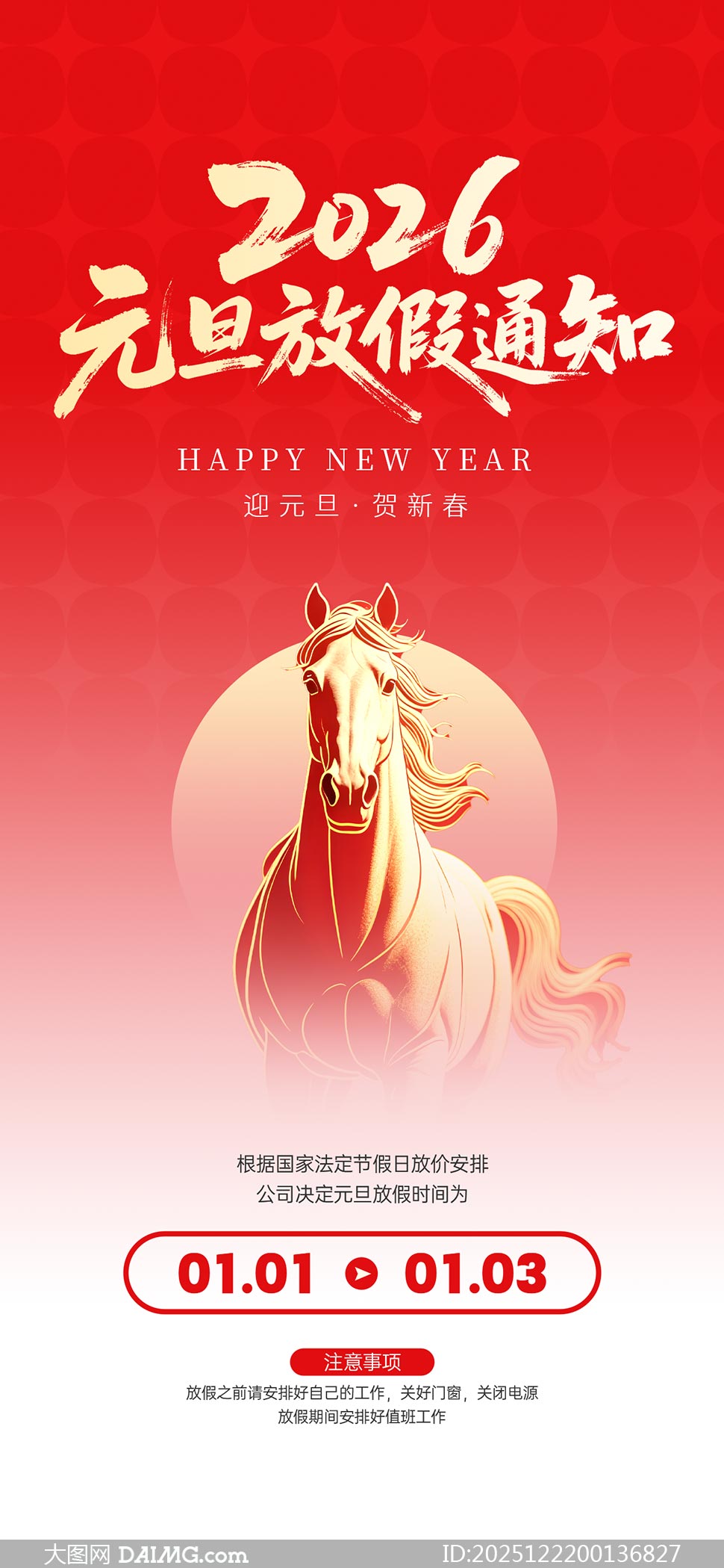 ��Լ���2026Ԫ���ż�֪ͨ����PSDԴ�ļ�