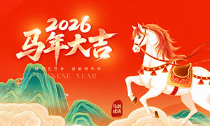 ��ɫ����2026���������չ��PSDԴ�ļ�