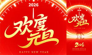 ��ɫ����2026����Ԫ���ֻ�����PSD�ز�