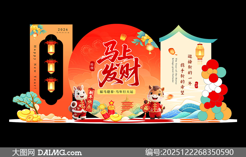 2026����ӭ�������д�������PSD�ز�