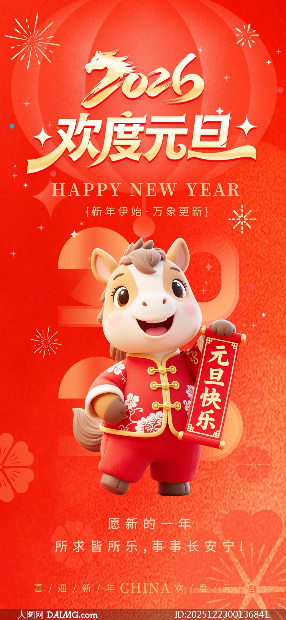 ��ɫ����2026����Ԫ����������PSD�ز�