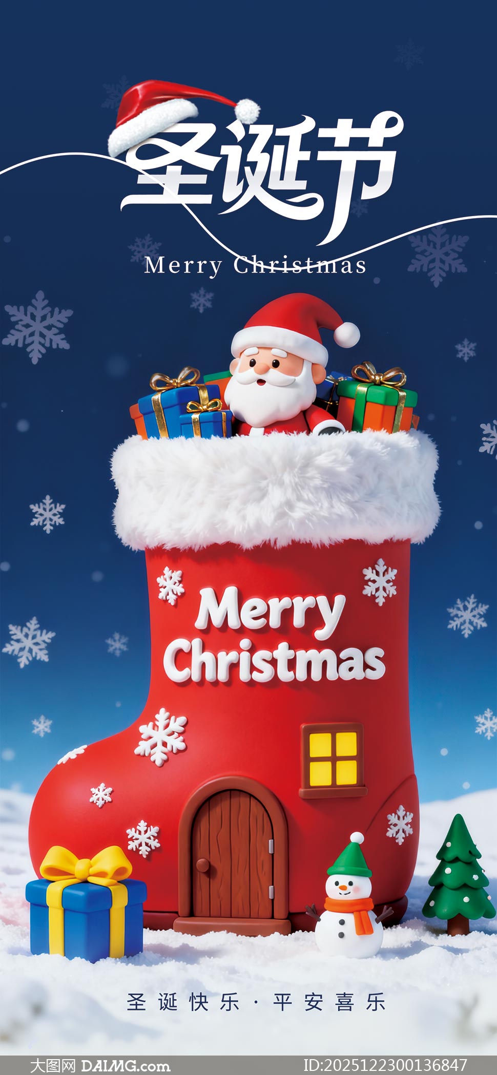 ����ʥ�����ֻ���������PSDԴ�ļ�