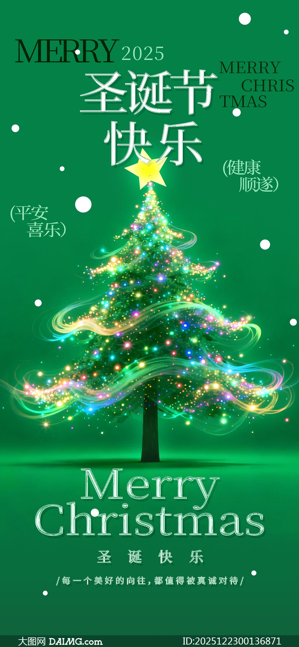 ��ɫ��Լʥ�����ֻ���������PSDԴ�ļ�