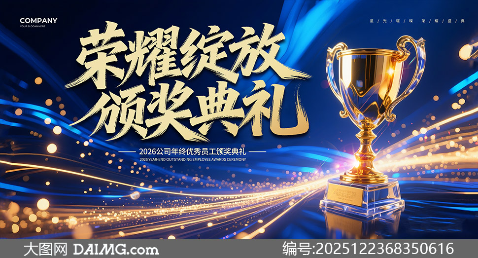 2026��˾��ҫ���Ű佱���񱳾����ز�