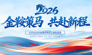 �й����⾳2026���ʢ�䱳����PSD�ز�