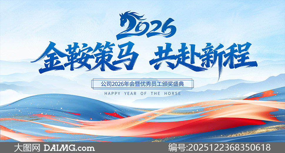 �й����⾳2026���ʢ�䱳����PSD�ز�