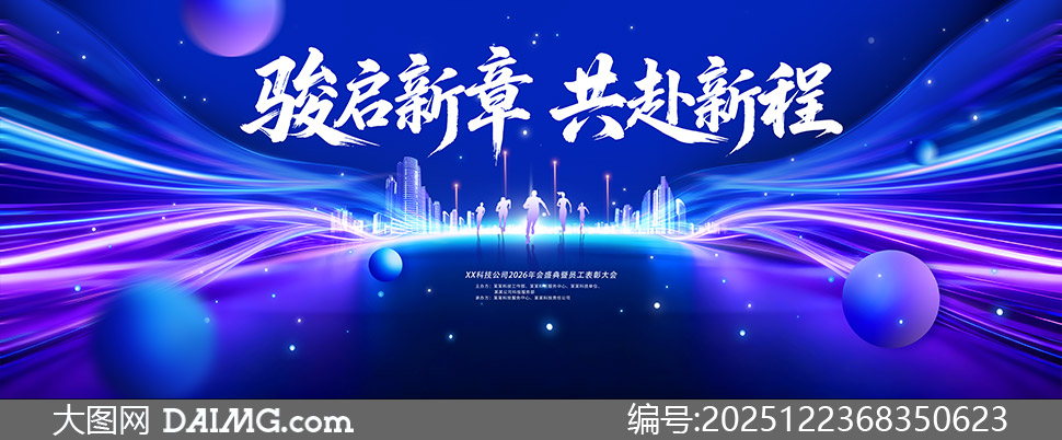 2026�Ƽ���˾���ʢ�䱳����PSD�ز�