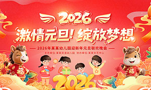 2026�׶�԰ӭ����Ԫ��������̨����չ��