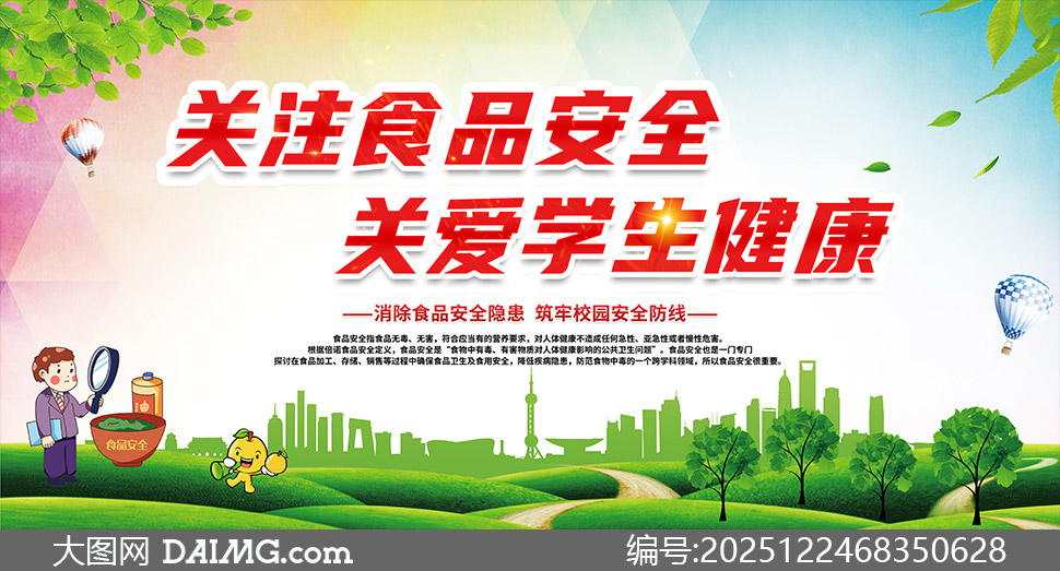 ѧУ��עʳƷ��ȫ֪ʶ������PSD�ز�