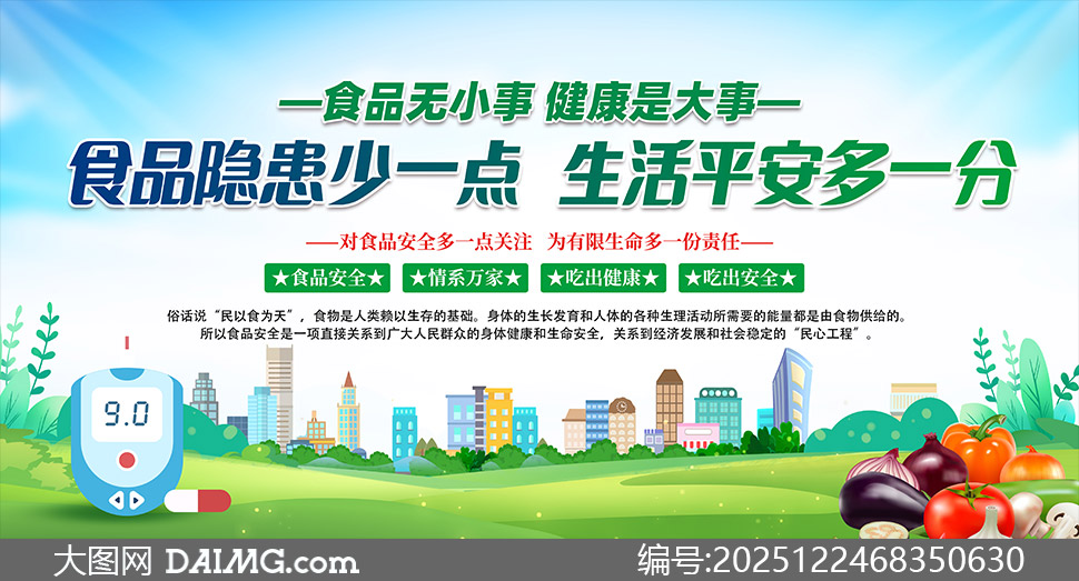 У԰ʳ��ʳƷ��ȫ֪ʶ����չ��PSD�ز�