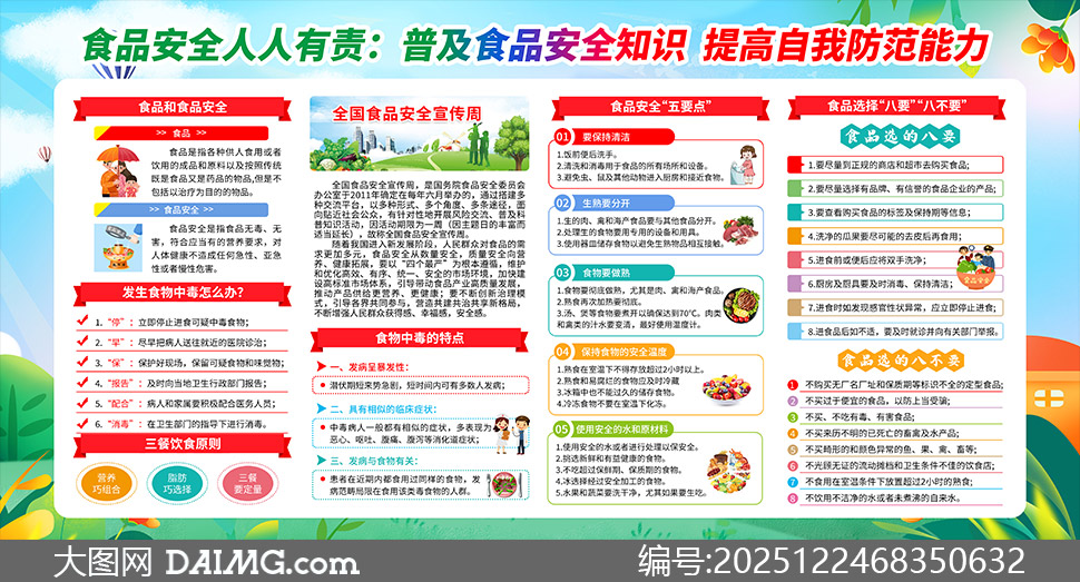 �ռ�ʳƷ��ȫ֪ʶ��߷�������������