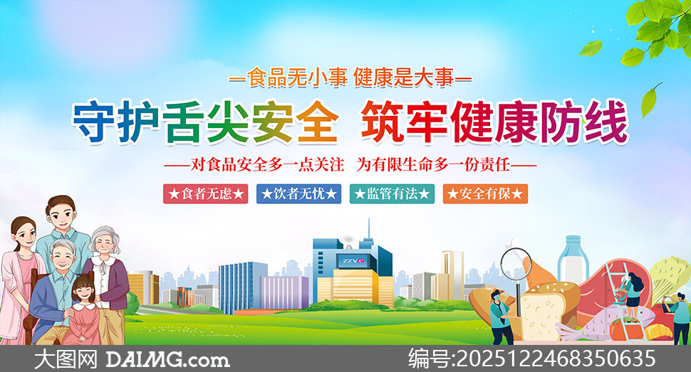 ����ʳƷ��ȫ֪ʶ���ճ����������ز�