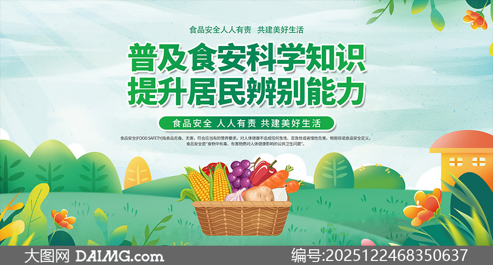 �ռ�ʳƷ��ȫ��ѧ֪ʶ�����������ز�