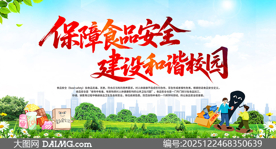 ����ʳƷ��ȫ�����гУ԰�������ز�