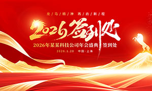 ��ɫ����2026���ǩ��������չ��PSD�ز�