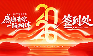 ��ɫ����2026���ǩ����������PSD�ز�