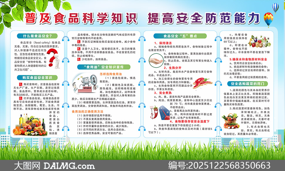 �ռ�ʳƷ��ѧ֪ʶ��߰�ȫ��������չ��