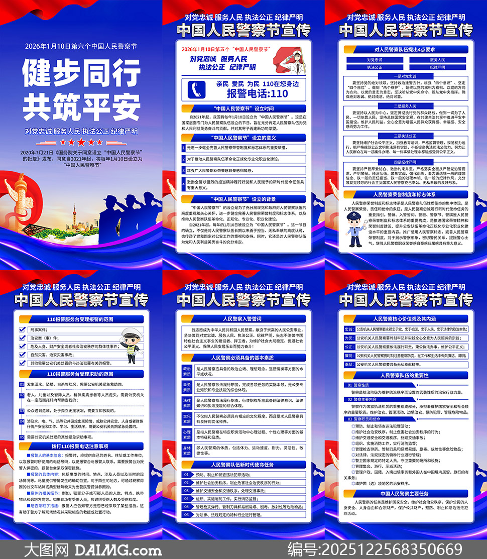 2026���й����񾯲��������ͼ�ز�