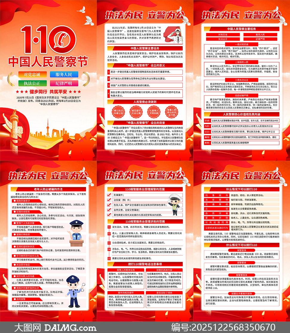 2026���й����񾯲����110�����չ�ͼ