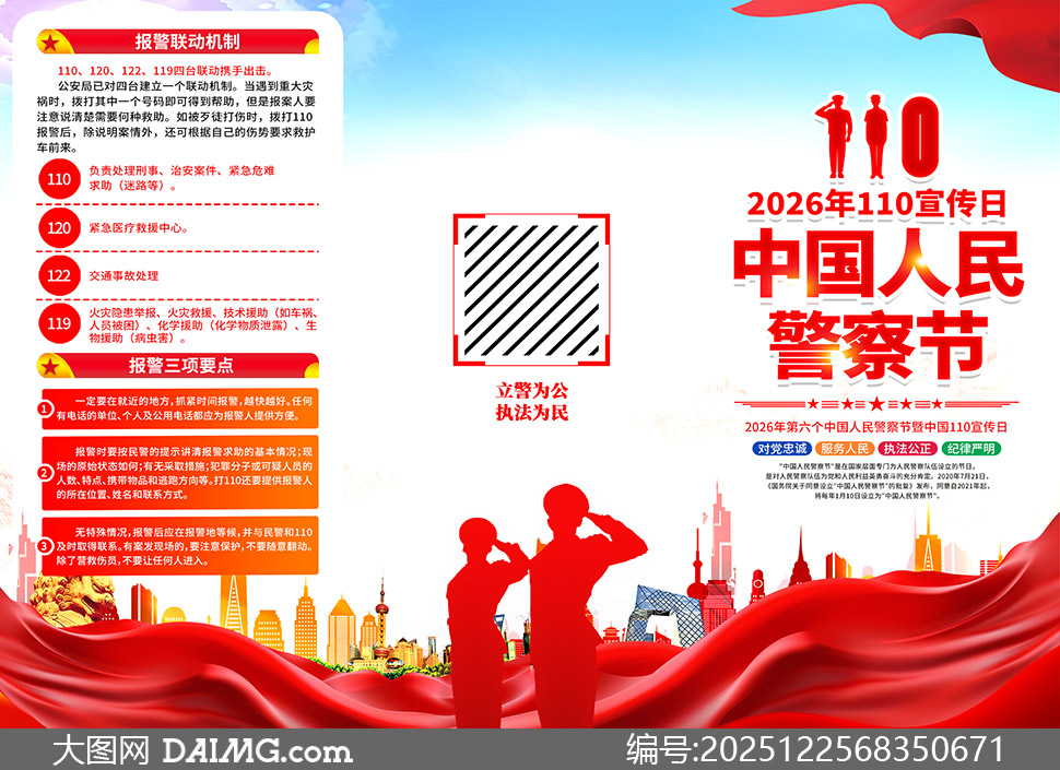 2026���й����񾯲������ҳPSD�ز�