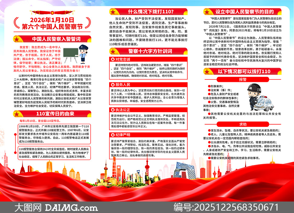 2026���й����񾯲������ҳPSD�ز�