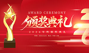 ��ɫ����2026���հ佱���񱳾�չ��PSD�ز�