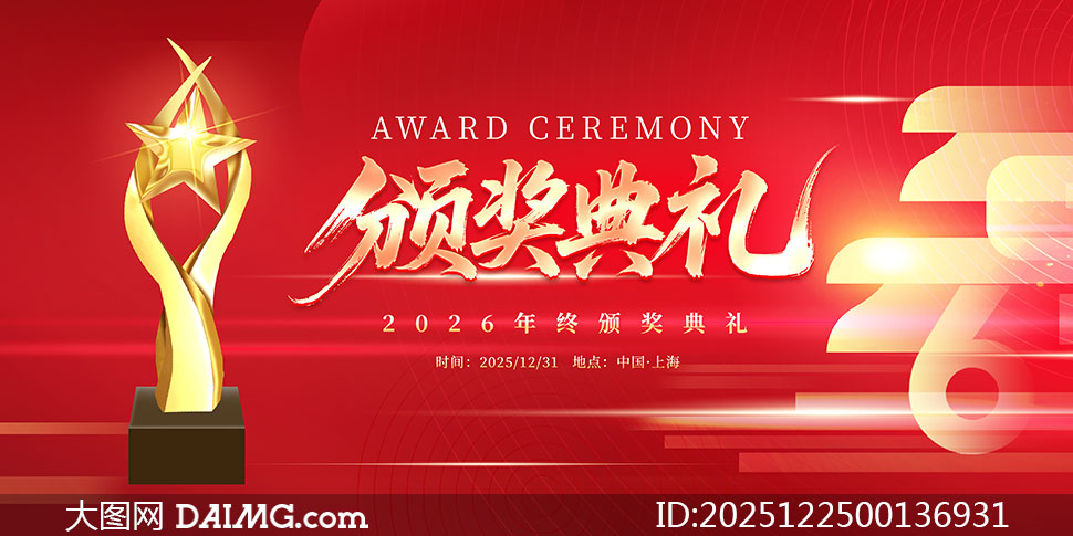 ��ɫ����2026���հ佱���񱳾�չ��PSD�ز�