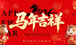 ��ɫ����2026���꼪��չ��PSD�ز�