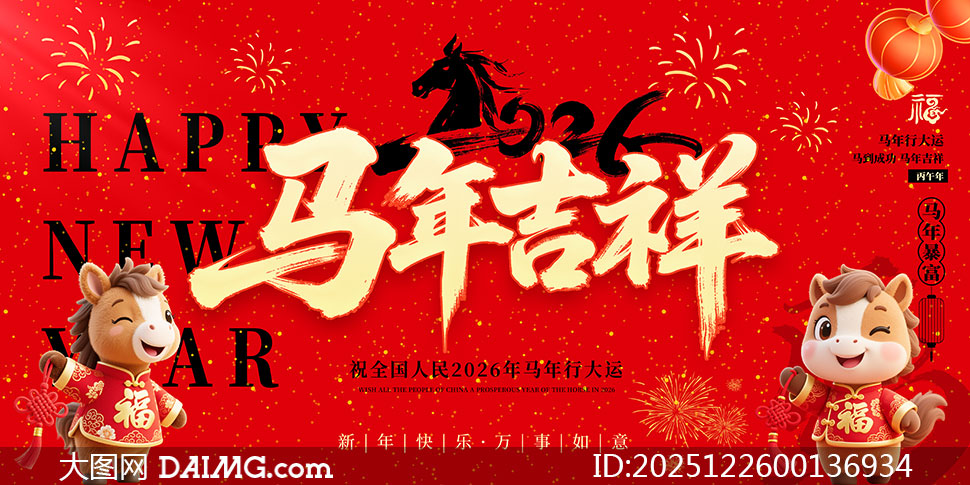 ��ɫ����2026���꼪��չ��PSD�ز�