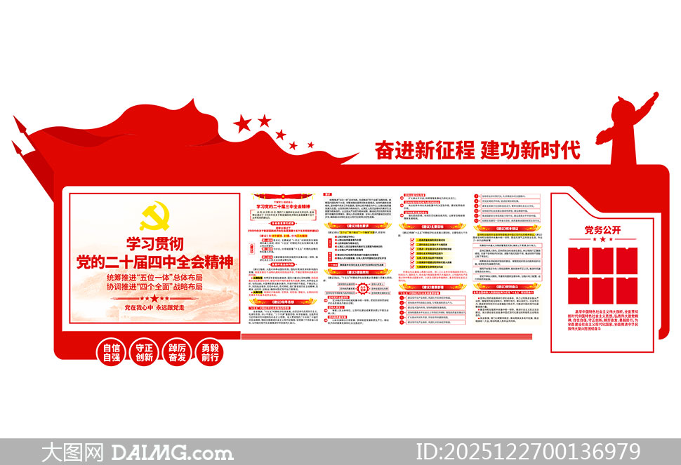 ��ʮ������ȫ�ᾫ�񵳽��Ļ�ǽʸ��ģ��