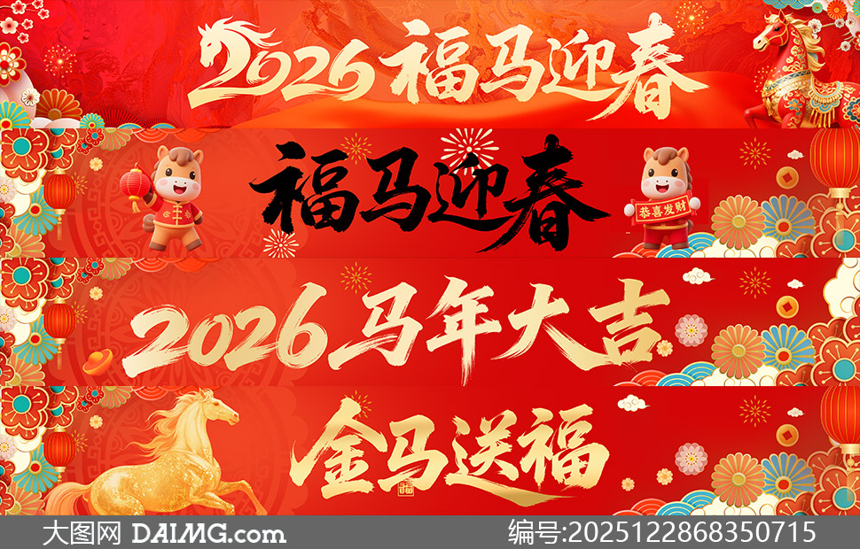 2026��ɫ����ӭ��װ����������PSD�ز�