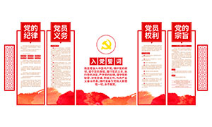 ��Աѧϰ԰���뵳�Ĵ��Ļ�ǽģ��ʸ���ز�