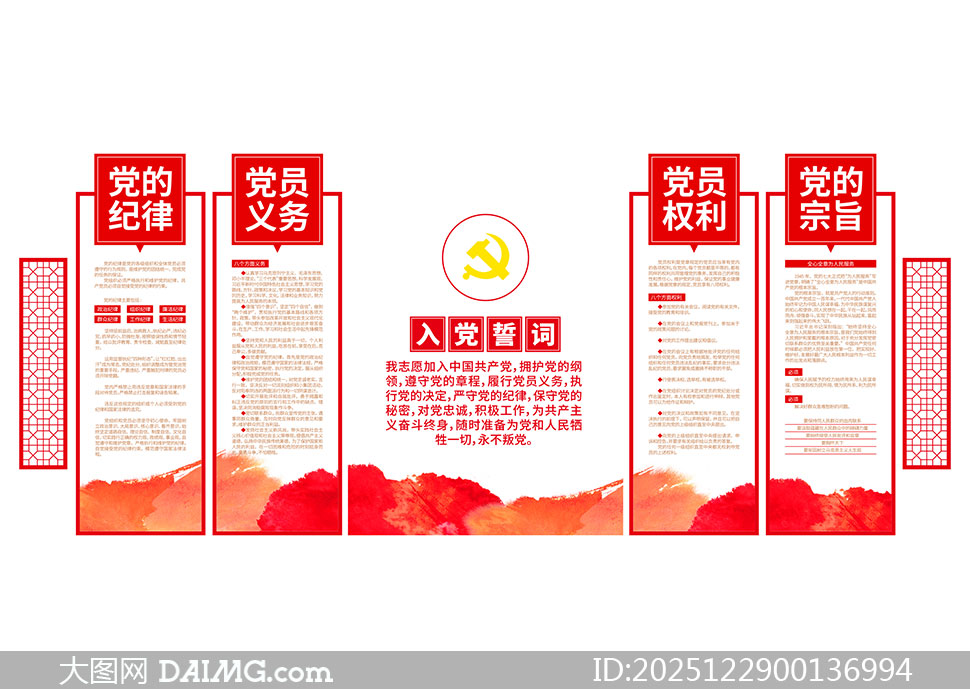 ��Աѧϰ԰���뵳�Ĵ��Ļ�ǽģ��ʸ���ز�