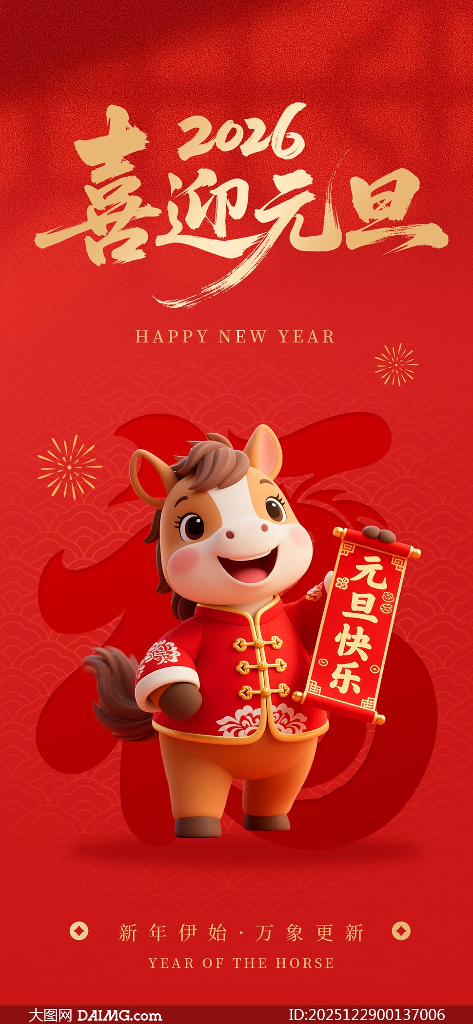 ��ɫ����2026ϲӭԪ����������PSD�ز�