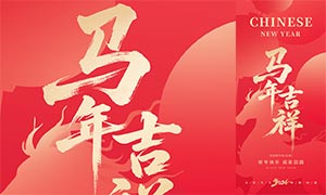 2026���꼪��������������PSDԴ�ļ�