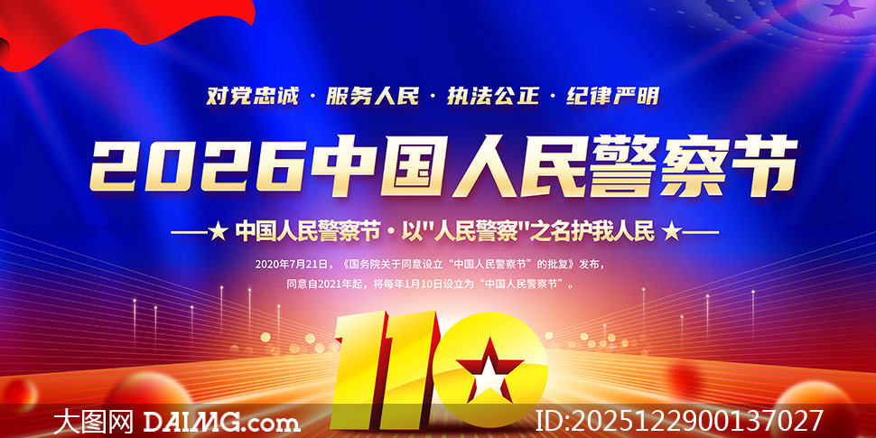 2026���й����񾯲������չ��PSDԴ�ļ�