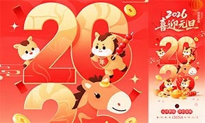 2026����ϲӭԪ���ֻ���������PSD�ز�