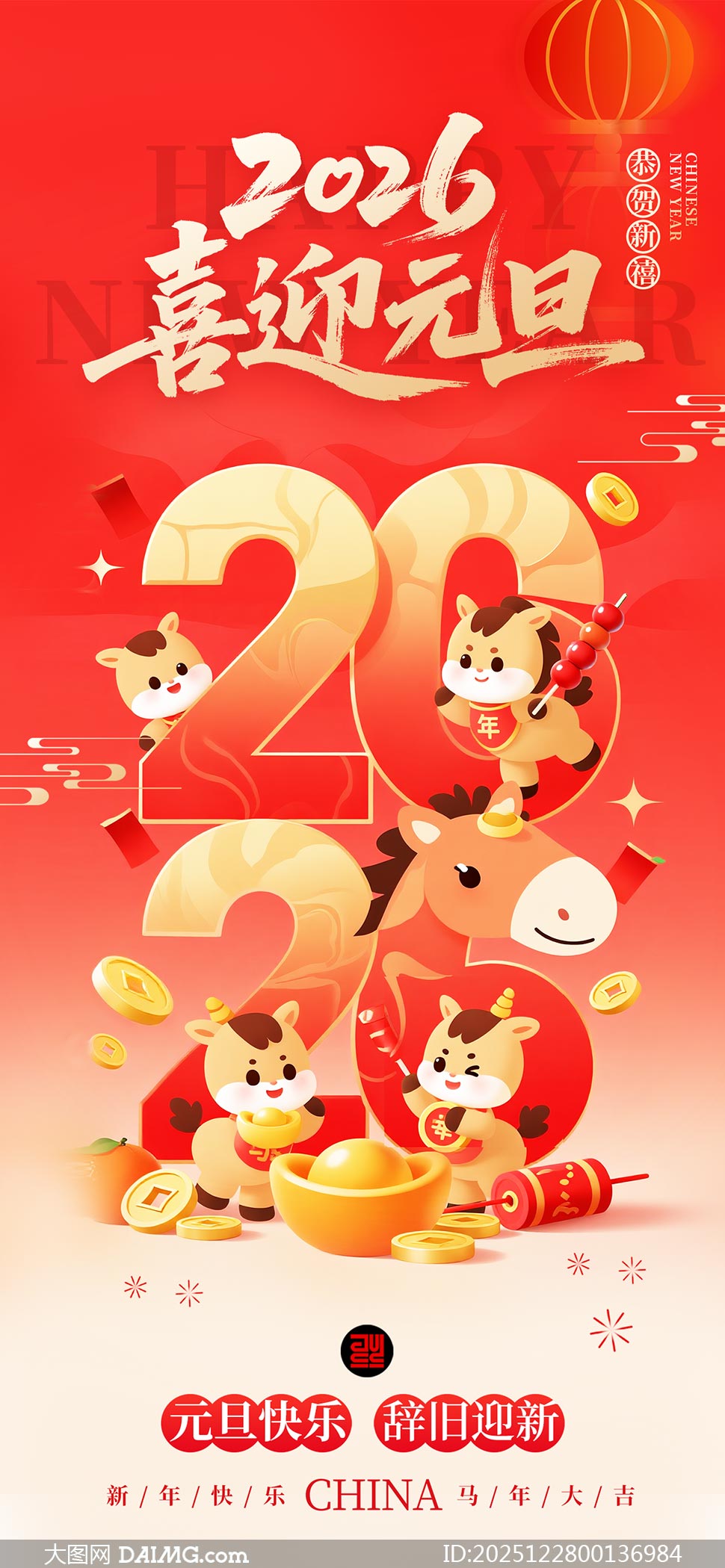 2026����ϲӭԪ���ֻ���������PSD�ز�