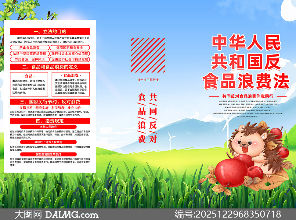 反食品浪费法解读宣传折页手册PSD素材_大图网 反食品浪费法解读宣传折页手册PSD素材
