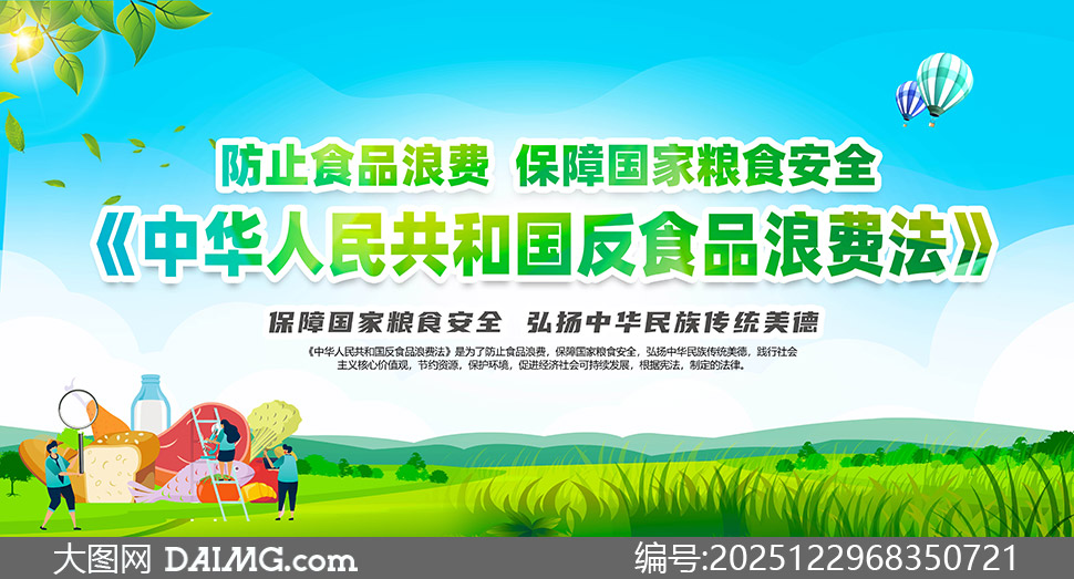 һͼ������ʳƷ�˷ѷ�������ģ���ز�