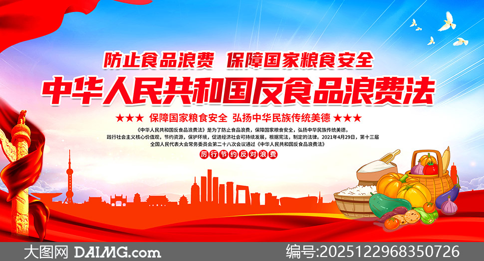 һͼ������ʳƷ�˷ѷ�����չ������ز�