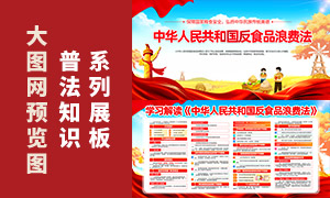 ���н�Լѧϰ�����ʳƷ�˷ѷ�չ���ز�