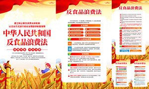 ��ֹ�����˷ѷ�ʳƷ�˷ѷ���ͼPSD�ز�