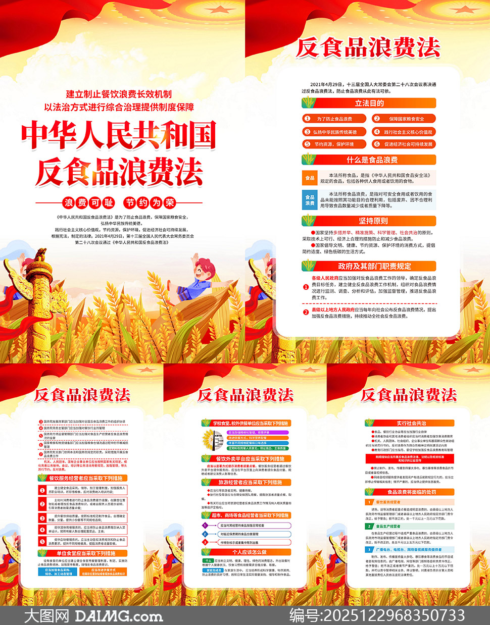 ��ֹ�����˷ѷ�ʳƷ�˷ѷ���ͼPSD�ز�