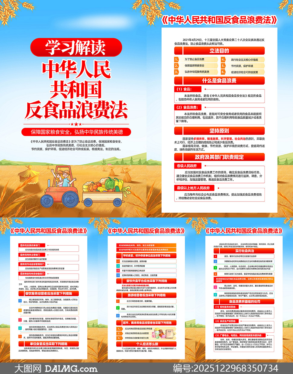 ѧϰ�����ʳƷ�˷ѷ�������ͼPSD�ز�