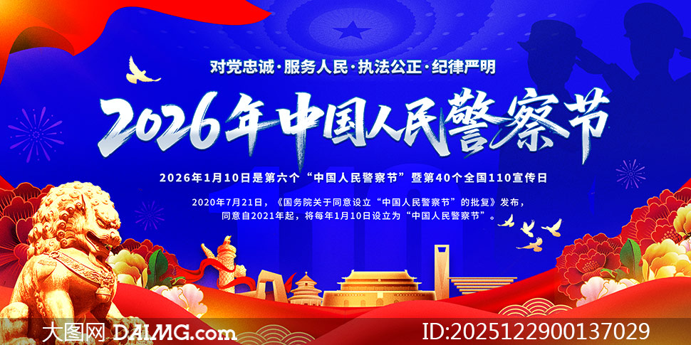 2026���й����񾯲��չ��PSD�ز�